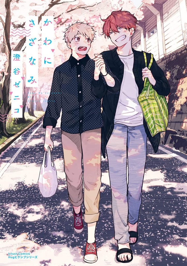 The cover image of Boys' Love manga series Ripples in the River by Zeniko Sumiya from seven seas