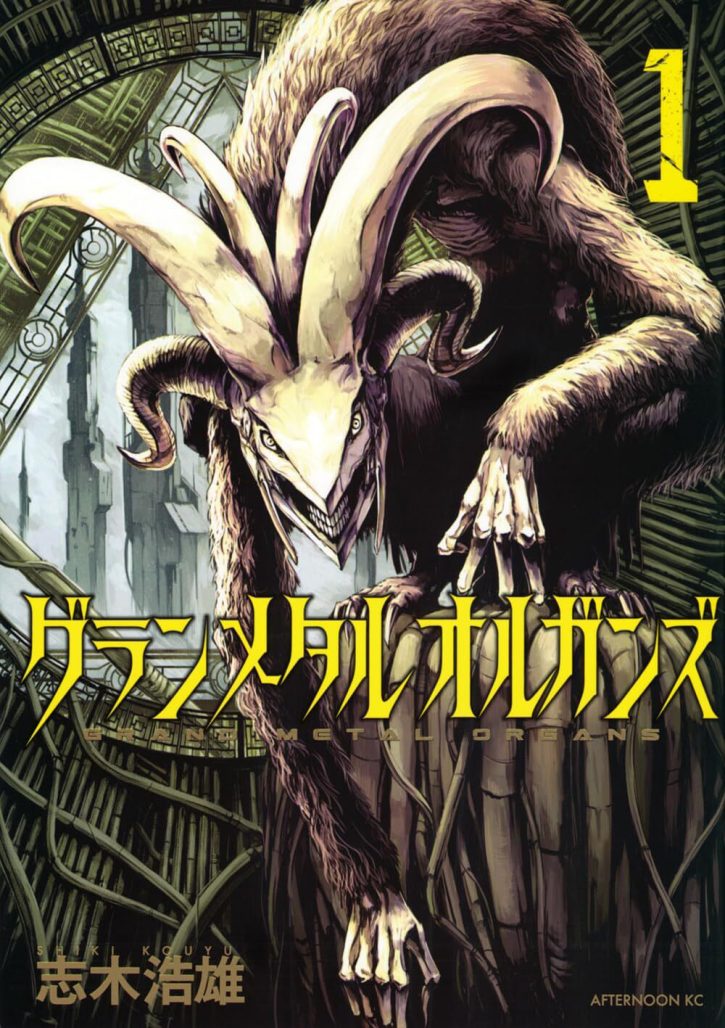 The cover image of manga series Grand Metal Organs by Koyu Shiki from seven seas