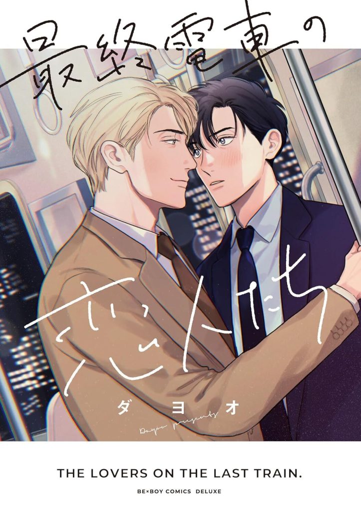 lovers on the last train boys love manga by dayoo from seven seas Wonderful Wednesdays