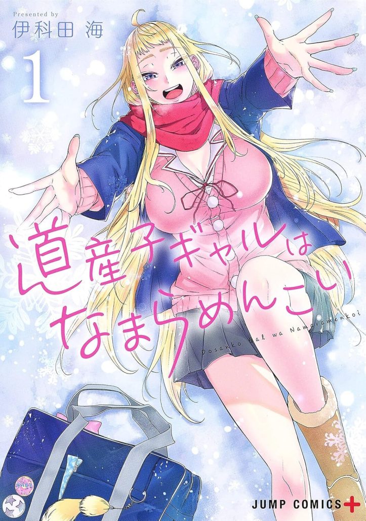 Hokkaido Gals Are Super Adorable by Kai Ikada manga from seven seas