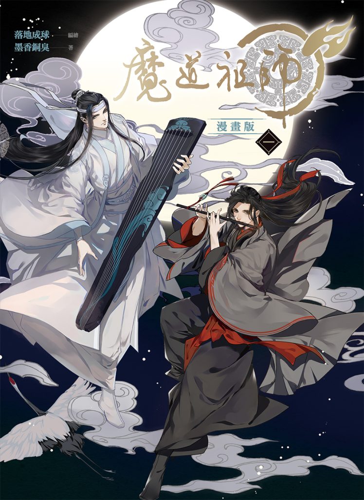 Grandmaster of Demonic Cultivation danmei by Mo Xiang Tong Xiu hardcover edition