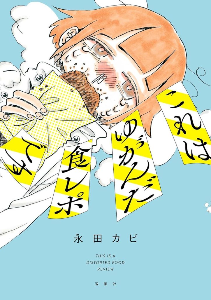 My Twisted Eating Disorder by Nagata Kabi essay manga licensed by seven seas wonderful wednesdays