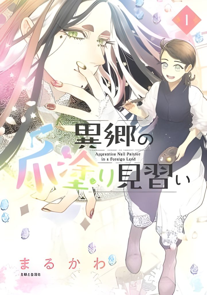 A closeup of a man with long hair and painted nails, and a woman to his right holding a feather and paint palette. Cover of manga. 