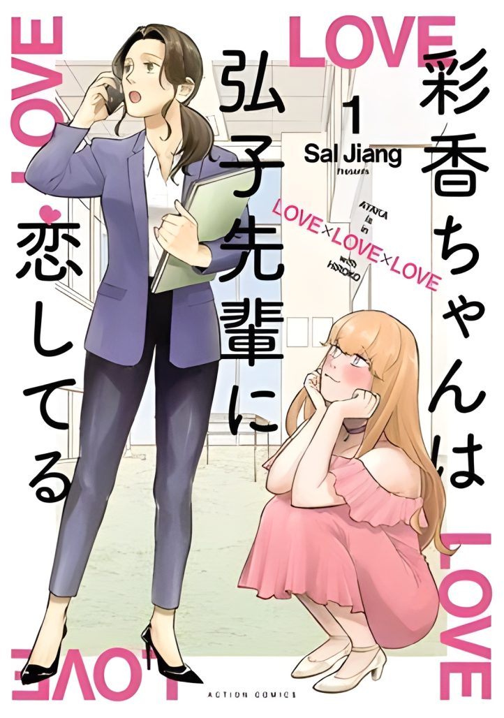 A woman in a business suit and a woman in a pink dress squatting on the floor on the cover of a GL manga. 