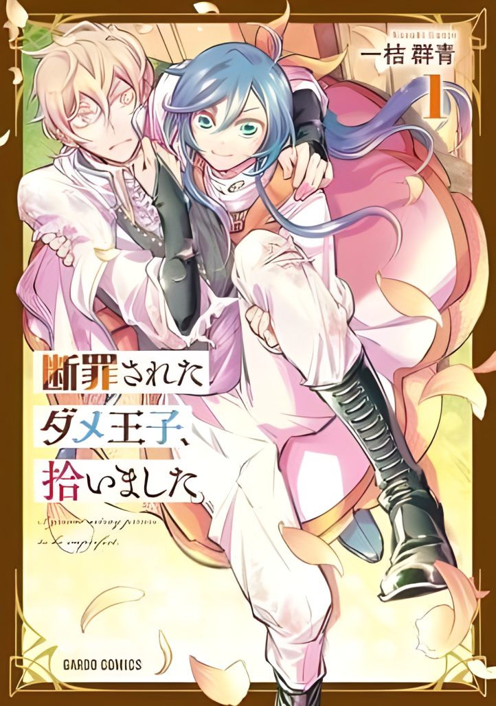 A woman with long blue hair carries a blonde-haired prince in her arms on the cover of a manga. 