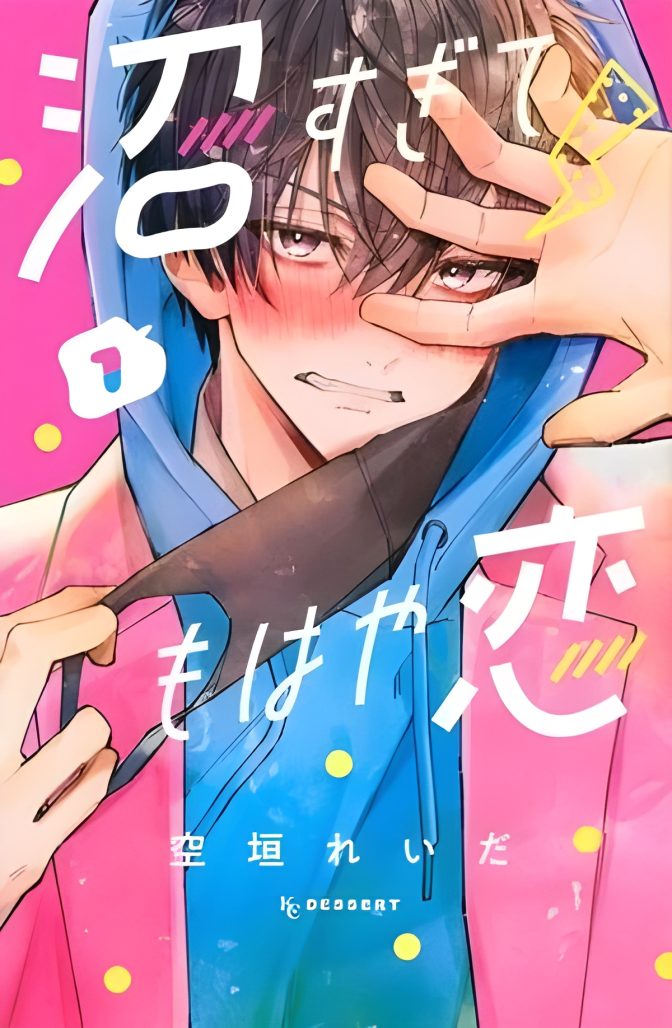 A blushing boy in a hoodie tries to hide his face on the cover of a manga. 
