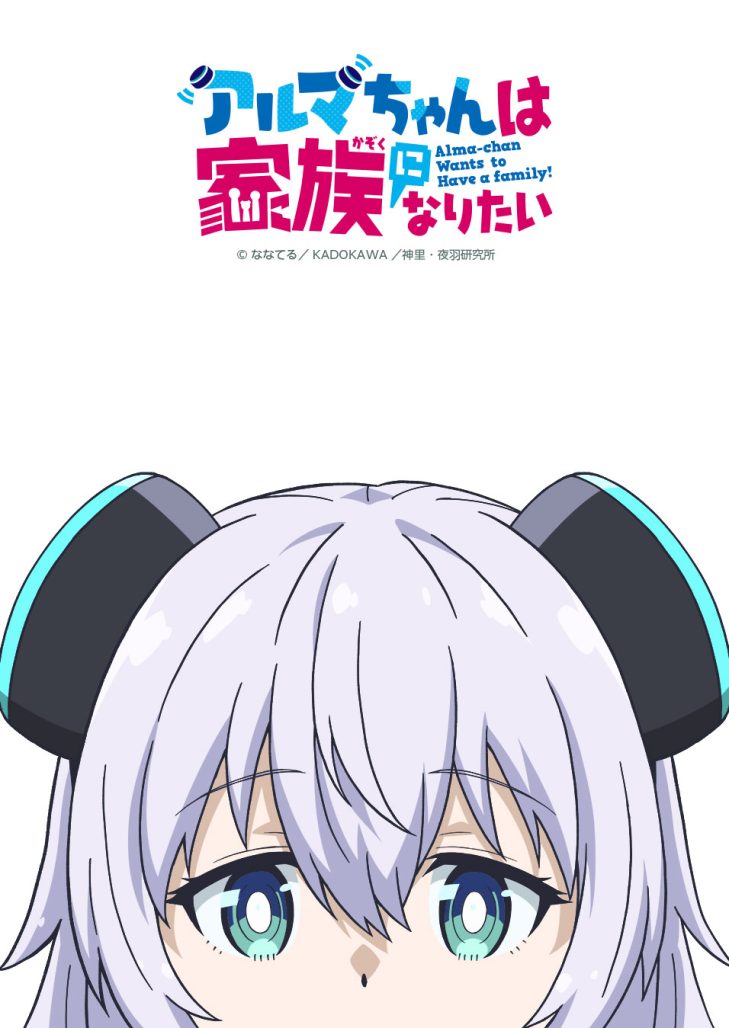 Alma-Chan Wants to be a Family 