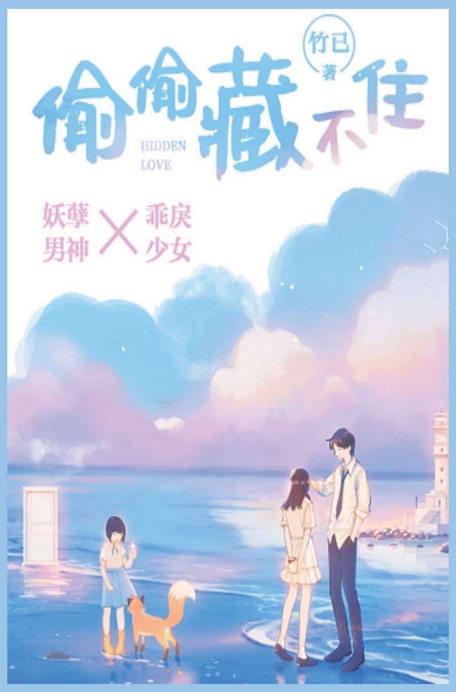 hidden love novel announcement by Zhu Yi