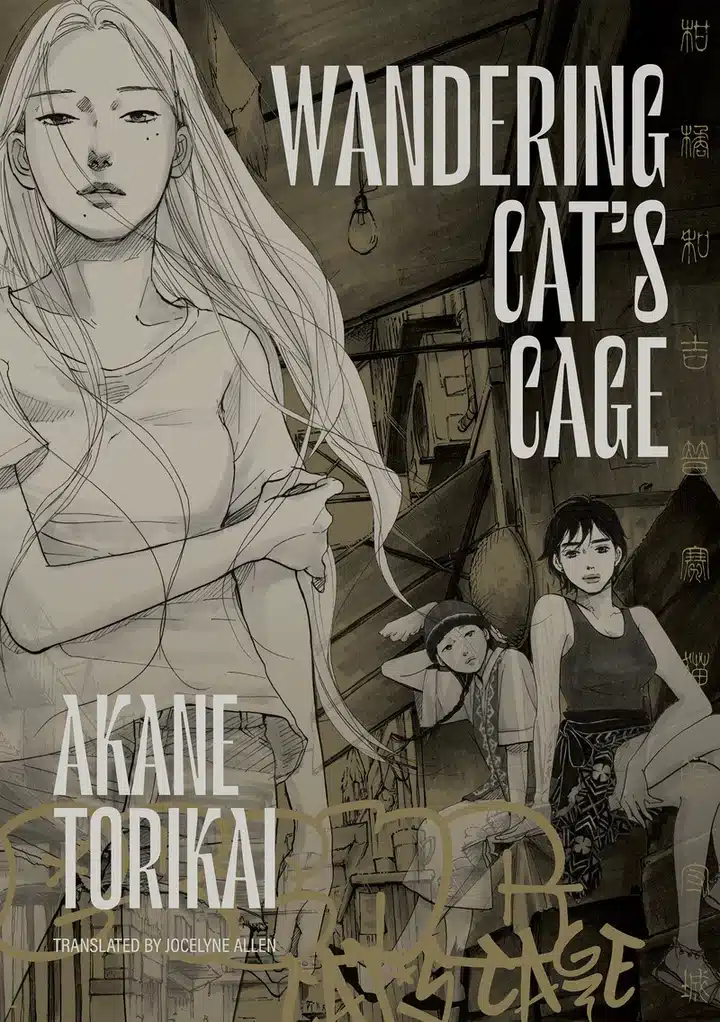 wandering cat's cage first volume cover akane torikai fantagraphics takumigraphics