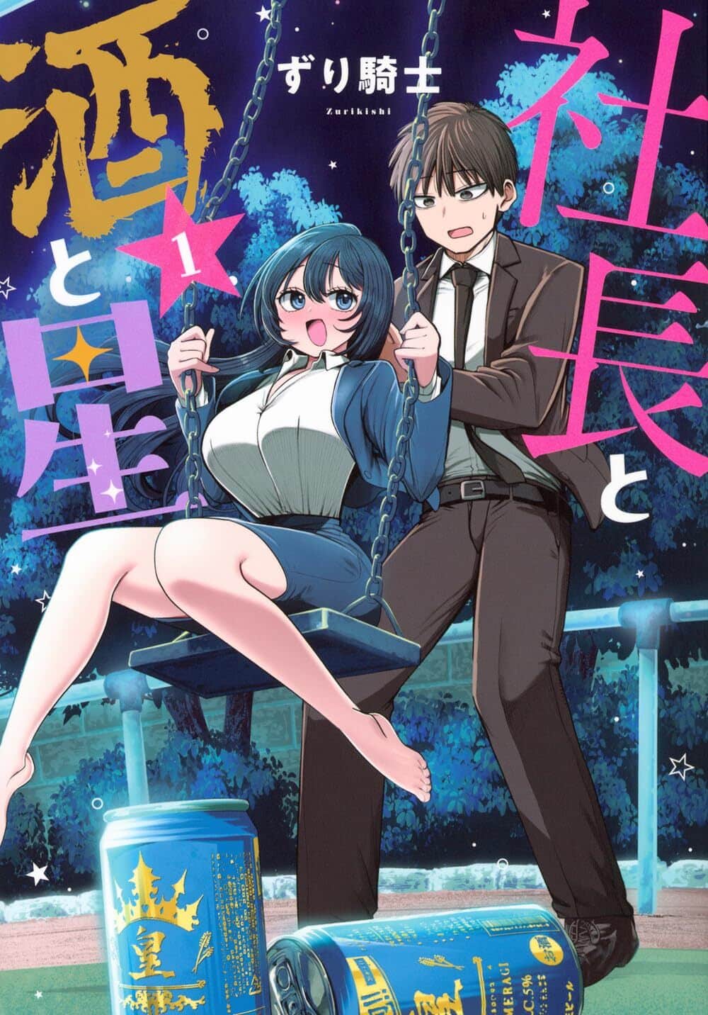 Me and the Prez, Drinking Under the Stars by ZURIKISHI new manga licensing announcement